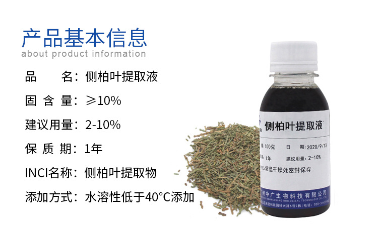 工廠直營側柏葉提取液植物化妝品護發(fā)原料側柏葉提取物萃取液100G