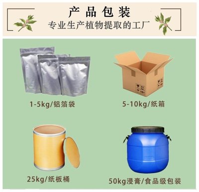 車前子提取物 水溶性好 紙板桶包裝 當天發(fā)貨 庫存充足