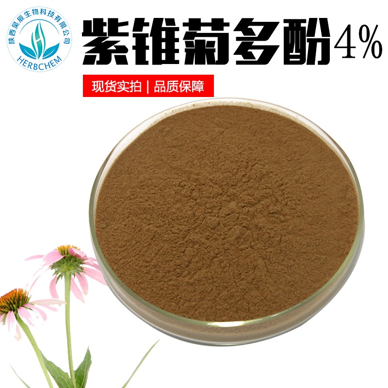 植物提取物紫錐菊提取物紫錐菊提取物來(lái)源于菊科松果菊屬,提取溶劑為