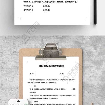 景區(qū)票務(wù)代理銷售合同